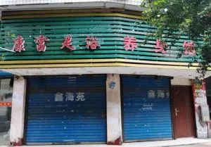 一条街 四川-南充 快餐服务实景图