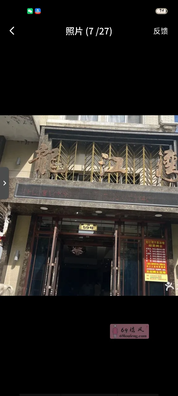 黑山街洗浴 - 黑龙江-哈尔滨 楼凤实拍第1张