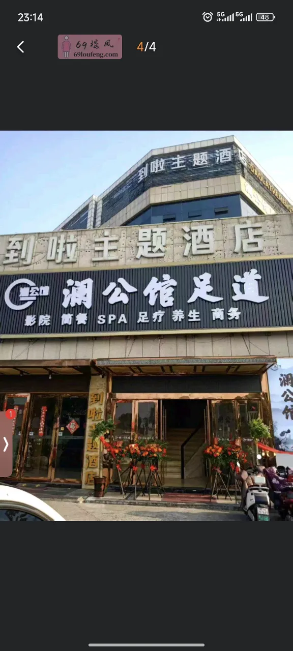 宜秀区一家做全套的spa店 - 安徽-安庆 楼凤实拍第2张