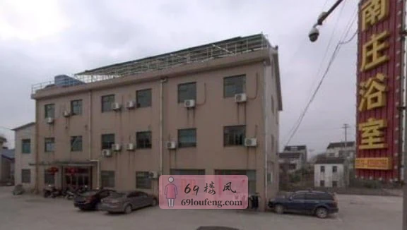 体验金花阁浴室南庄浴室 - 江苏-常州 楼凤实拍第2张