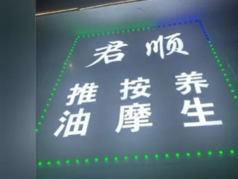 麻涌漳一路 广东-东莞 按摩小店实拍