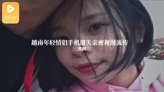 7aiTV高分作品推荐：#黑料事件 越南年轻情侣手机遗失亲密视图流传