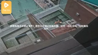 #黑料事件 香港海逸君卓酒店事件！港男女在酒店浴池开餐，居然一边吃米线一边吃鲍鱼 最新更新资源合集