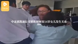 91社区热议作品：#黑料事件 中北镇凯迪拉克销售和顾客18岁女儿发生关系 实拍