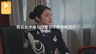 7aiTV精选视频：#黑料事件 警花张津瑜七段整合不雅视频流出 完整版
