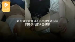 【7aiTV】#黑料事件 粉嫩港女被补习老师中出生活视频网络疯传家长已报警 现场高清截图