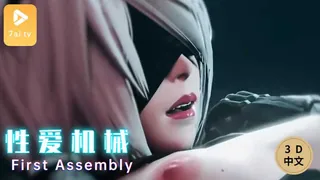 【7aiTV】#3D中文动漫[3D]First Assembly 现场高清截图