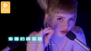 #ASMR 爱睡的杯蛋糕 3 玩家亲测好评资源