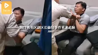 91视频推荐：#黑料事件 海口秀英区副区长偷情事件来龙去脉 手机在线播放