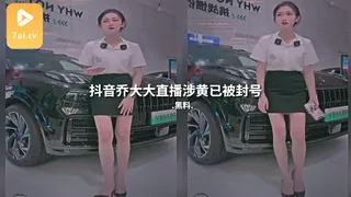 #黑料事件 抖音乔大大直播涉黄已被封号 - 极具视觉冲击力的7aiTV内容