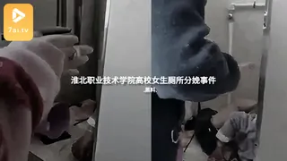 #黑料事件 淮北职业技术学院高校女生厕所分娩事件 - 高清流媒体极速加载