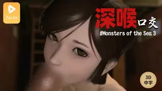 91视频推荐：#3D中文动漫[3D][無字]Monsters of the Sea 3 手机在线播放