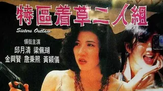 7aiTV精选视频：三级-特区着草二人组 完整版