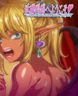 【7aiTV】OVA歡迎光临妖魔娼館！下卷-- 现场高清截图