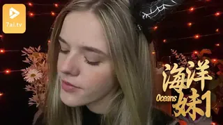 7aiTV题材必看：#ASMR Oceans 海洋妹 1 封面图