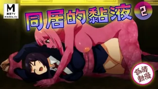 7aiTV栏目：【高清动漫】同居的黏液 2。 精彩封面