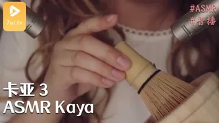 #ASMR Kaya 卡亚 3 完整无删减版在线看