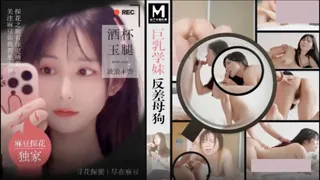 91视频官方收录：#麻豆传媒 探花 约炮明星气质巨乳学妹反差母狗_酒杯美玉波浪丰臀馒头嫩逼很耐草