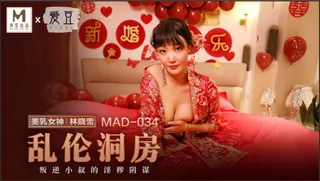 91视频官方收录：#麻豆传媒 乱伦洞房 叛逆小叔的淫秽阴谋 林晓雪