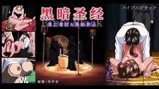 《黑暗圣经》P3：清纯少女遭爆菊，淫荡属性被激活！ - 实时更新的高清7aiTV资源