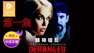 【7aiTV】【原创中英字幕】精神错乱 - 第1集 现场高清截图