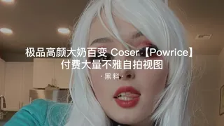 #黑料事件 极品高颜大奶Coser(Powrice)付费订阅大量不雅自拍视图 手机浏览器流畅观看预览