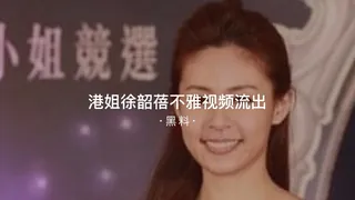 91视频推荐：#黑料事件 港姐徐韶蓓不雅视频流出 手机在线播放