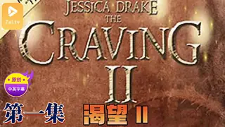 7aiTV栏目：【原创中英字幕】渴望2 - 第1集 精彩封面