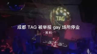 #黑料事件 成都tag被举报gay场所停业 - 高清流媒体极速加载