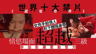 查看 日本3級片感官世界 的详细介绍与播放