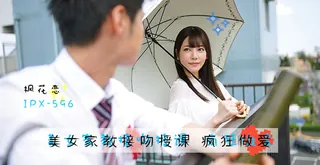 #水果派美人家教枫花恋 - 1080P超清画质展示图