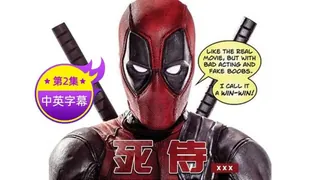 【原创字幕】死特 第二集 手机浏览器流畅观看预览