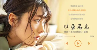 91TV题材必看：#水果派  双重恶意 封面图