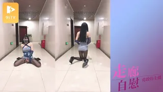 勇敢的主播在走廊自慰 完整无删减版在线看