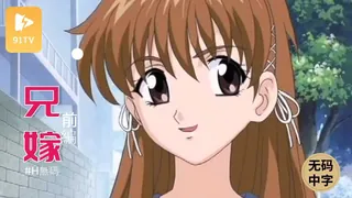 #无码中字[H無碼]兄嫁 前編 完整无删减版在线看