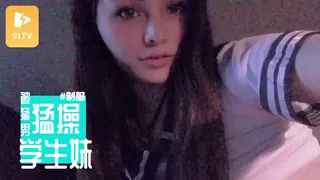 91视频官方收录：【短视频】 仙女‘学生妹’TS阿茶被肌肉男猛烈地进攻菊花一波又一波