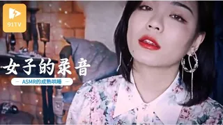 91视频官方收录：#ASMR 你在森林里晕倒了，路过的我将你救了回来……