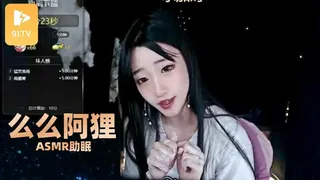 #ASMR 幺幺阿狸助眠 3 完整无删减版在线看