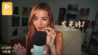查看 #ASMR Glow 发光妹1 的详细介绍与播放