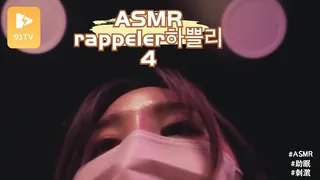 #ASMR rappeler하쁠리 4 玩家亲测好评资源