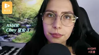 #ASMR Chey 夏安 3 - 高清在线观看