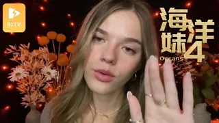 #ASMR Oceans 海洋妹 4 手机浏览器流畅观看预览
