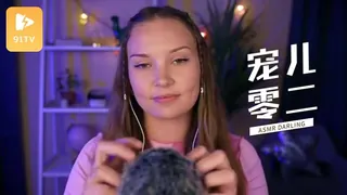 #ASMR darling 宠儿 2 手机浏览器流畅观看预览