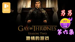 查看 【原创中英字幕】男男 - 激情的游戏 - 第 6 集 的详细介绍与播放