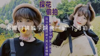 #黑料事件 锦城学院唐一涵下海 - 高清流媒体极速加载