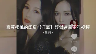 #黑料事件 吃瓜抖音宸荨樱桃 优质原创视频在线直达