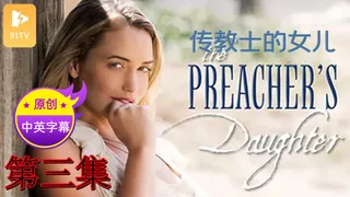 【原创中英字幕】传教士的女儿 - 第3集 - 1080P超清画质展示图