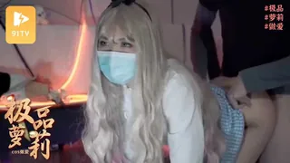 正在播放：和极品cos萝，莉做爱 (91TV频道)