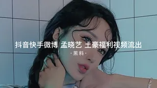 91TV栏目：#黑料事件 抖音快手微博网红孟晓艺收费福利流出 精彩封面