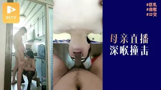 与母亲直播深喉撞击 - 高清流媒体极速加载